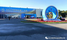 2022世界機器人大賽錦標賽—工業機器視覺編程與應用賽項圓滿舉行！