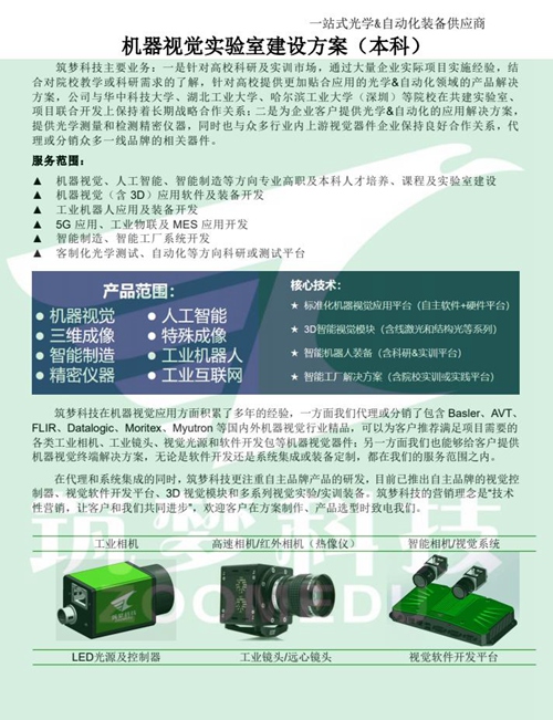 機器視覺實驗室建設方案（本科）