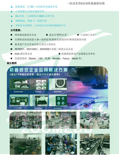 機器視覺實驗室建設方案（本科）