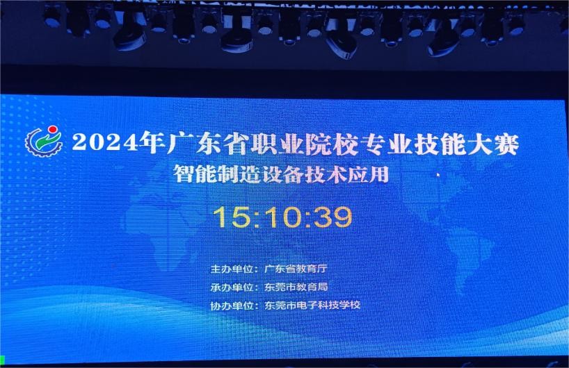 2024年廣東省職業(yè)院校專(zhuān)業(yè)技能大賽 “智能制造設(shè)備技術(shù)應(yīng)用”賽項(xiàng)圓滿(mǎn)完成！
