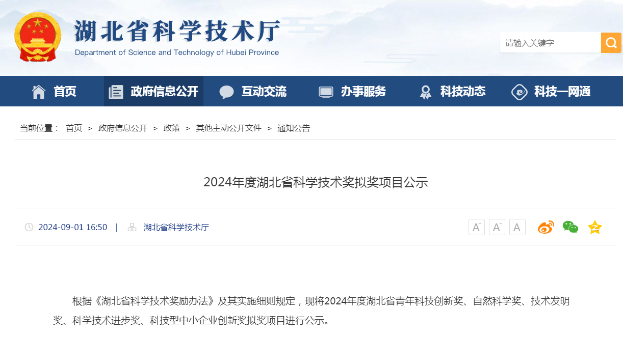 喜報！筑夢科技入選“湖北省科學(xué)技術(shù)進(jìn)步獎”