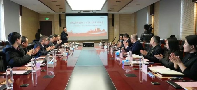 2025“當代品牌建設與公信力提升座談會”！