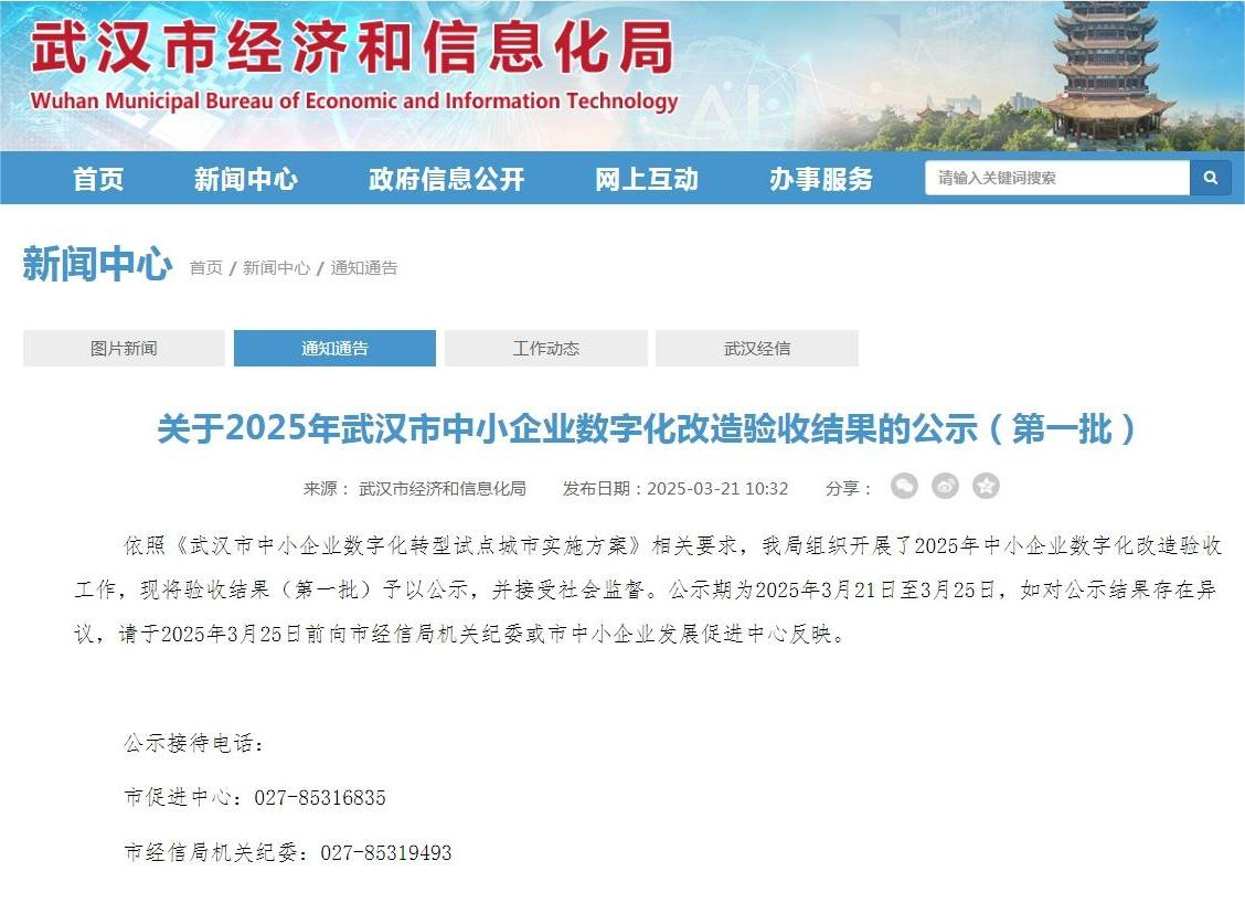 喜報(bào)！筑夢科技入選“中小企業(yè)數(shù)字化改造”